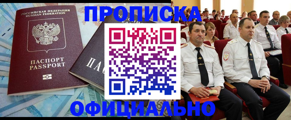 временная регистрация законно в Новомосковске