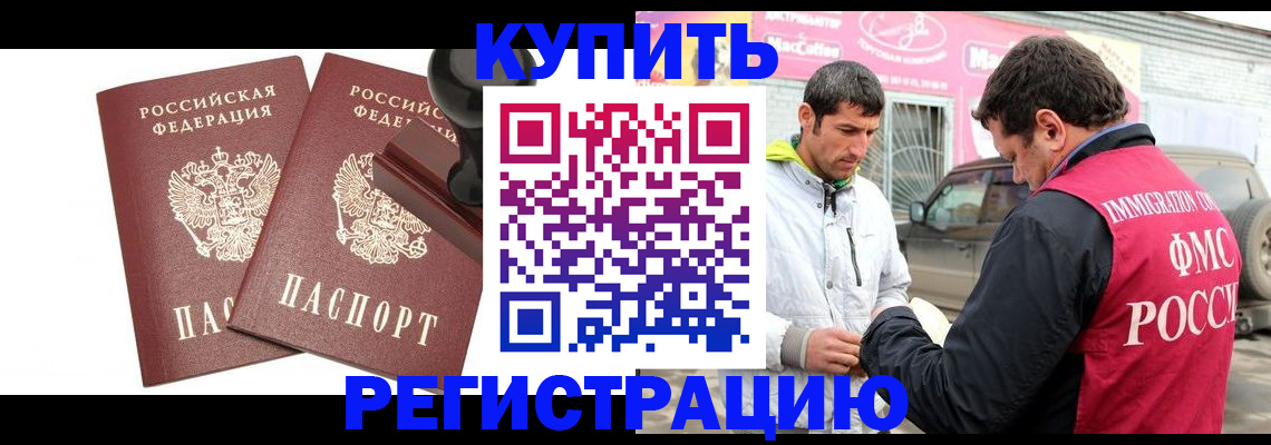 временная регистрация недорого в Новомосковске